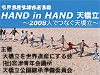 uHAND in HAND VvւQ2280̊Fl