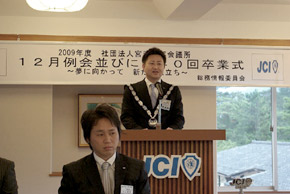 幾世理事長挨拶
