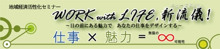WORK WITH LIFE,VV@2010/09/16