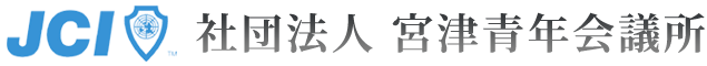 社団法人 宮津青年会議所