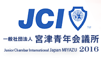 一般社団法人　宮津青年会議所