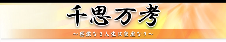 今＝（は）未来 ～今、未来のためにひとを創る