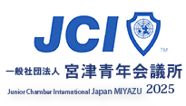 一般社団法人　宮津青年会議所