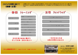 一般社団法人 宮津青年会議所　新入会員募集のご案内 サムネ3