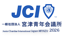 一般社団法人　宮津青年会議所